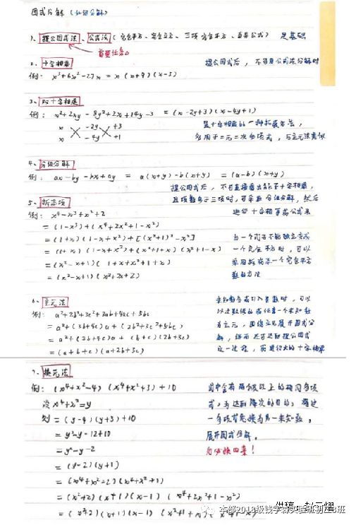 Pq分解法中b 怎么求 初二数学研究案例 因式分解篇 Weixin 的博客 Csdn博客