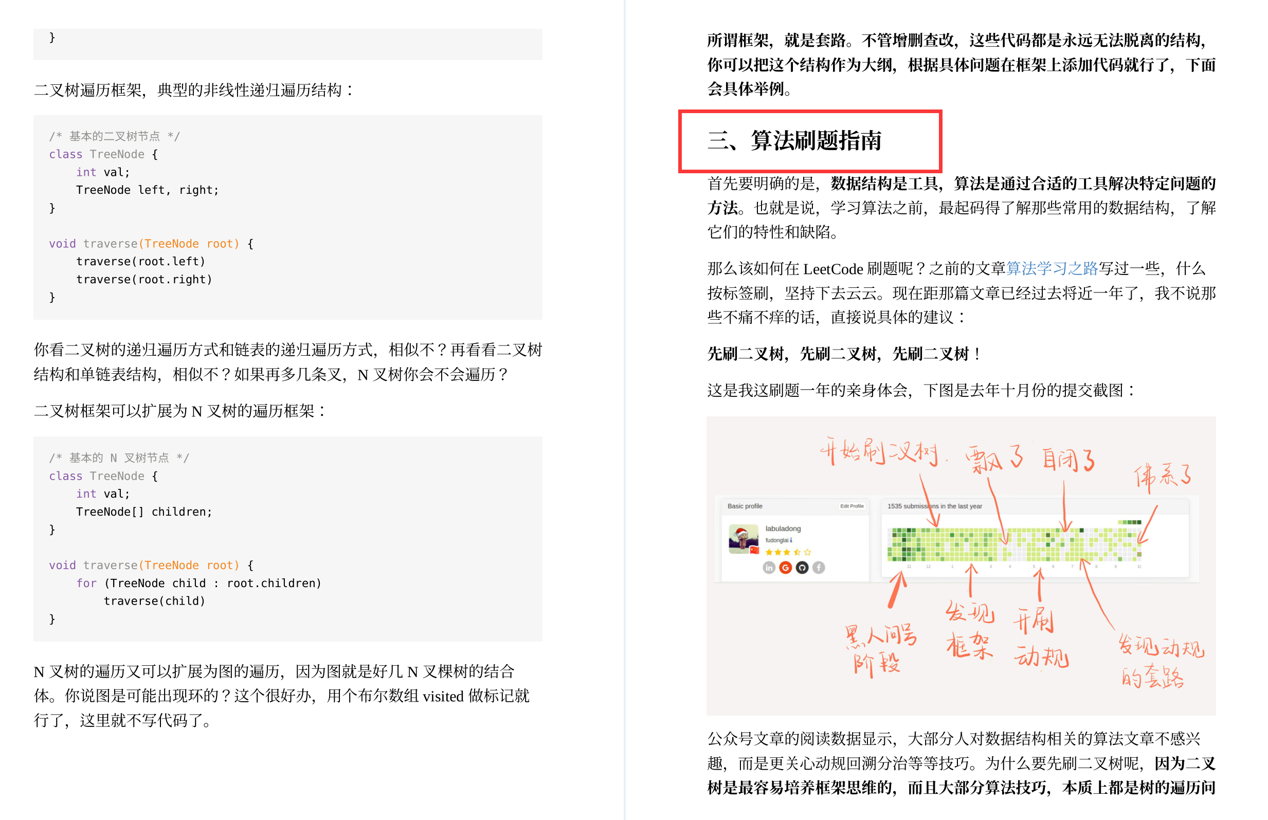 Github惊现神作，这份算法宝典让你横扫各大厂算法面试题