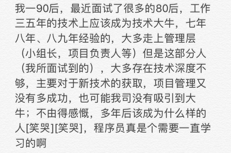 90后码农：我面试了很多80后程序员，他们大多技术深度都不够！