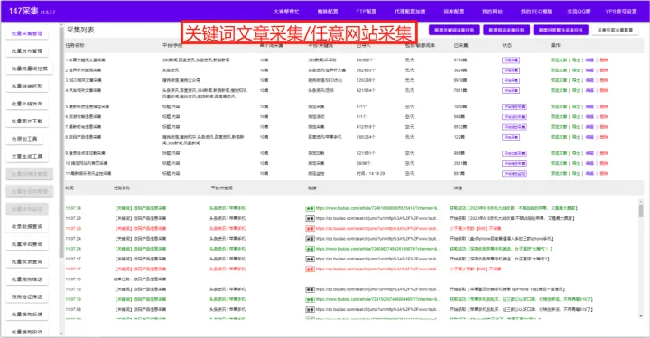 头条文章采集工具-快速获取头条文章方法