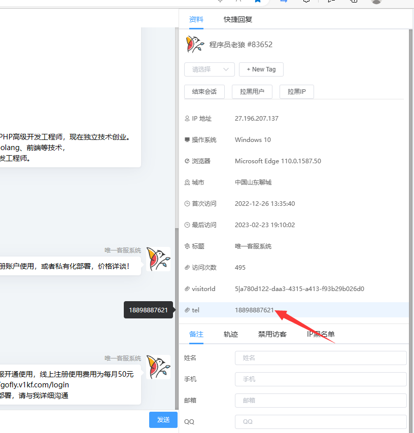在线客服系统接入网站会员，绑定会员ID，展示会员昵称头像，传递手机号等扩展字段【唯一客服】...