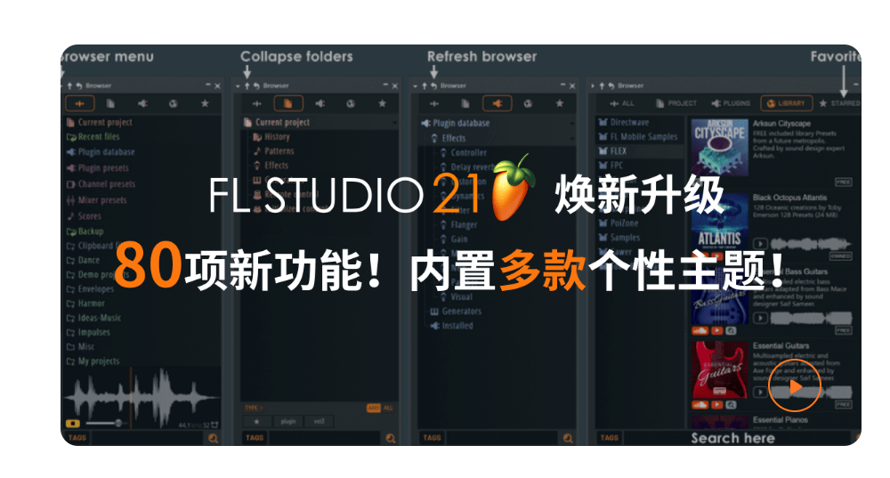 FL Studio 2023最新发布的21版本新功能介绍/主题包/下载安装激活教程使用指南