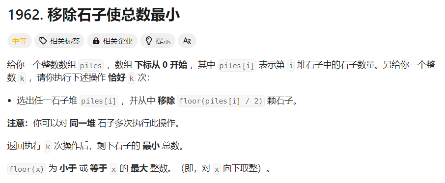 【每日一题】移除石子使总数最小