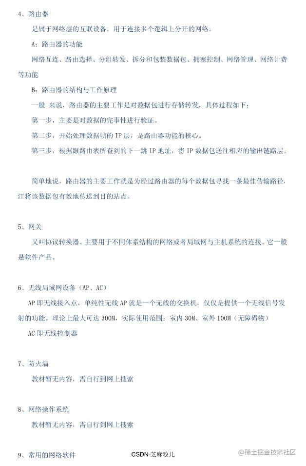 05-网络规划设计师学习笔记118页_11.jpg