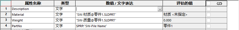 SOLIDWORKS零件模板