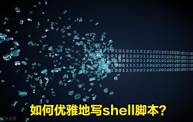 abd shell关闭所有程序_一个 Shell 脚本逆袭的规范，拿走不谢