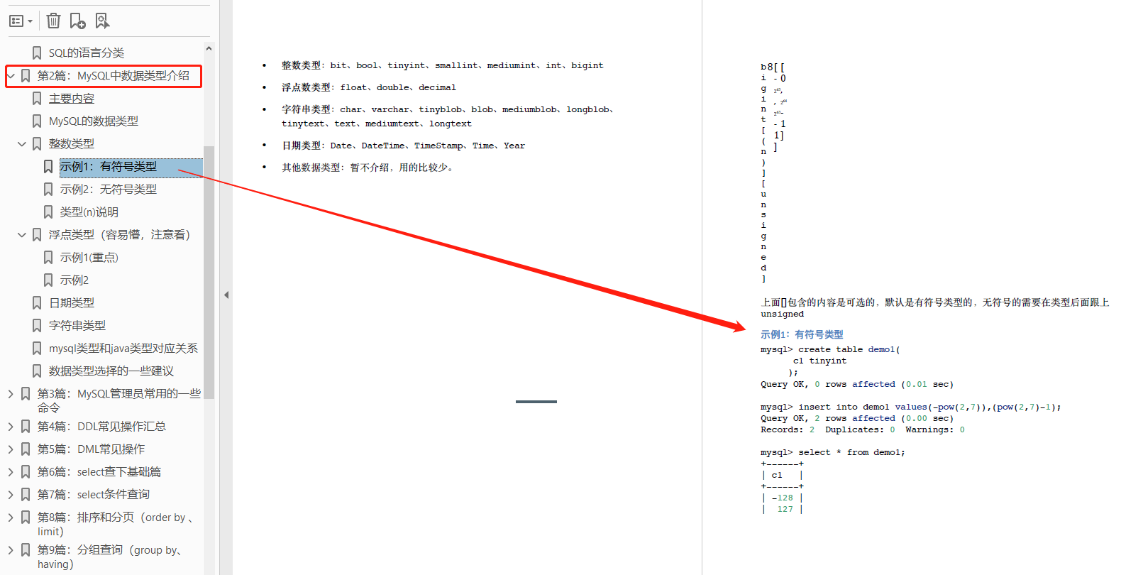 大厂学长发给我的416页Mysql学习笔记，分享给大家