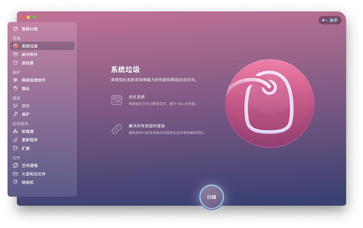 CleanMyMacX4.14.5macOS电脑系统免费清理工具