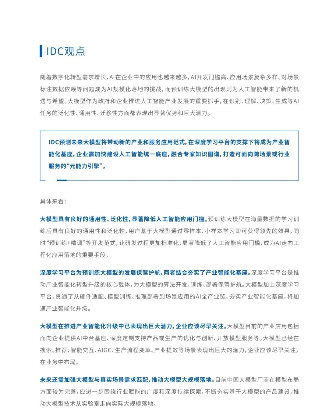 中国大模型发展白皮书（附下载）_中国金融大模型发展白皮书下载-CSDN博客