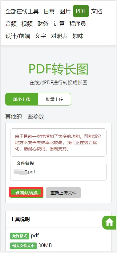 如何把PDF转换成长图？分享两种可以实现的方法