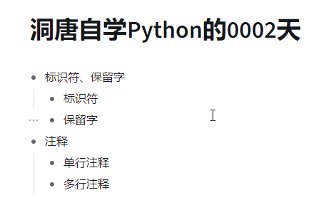 「洞唐Coder」自学Python编程的第0002天：关键字和标识符