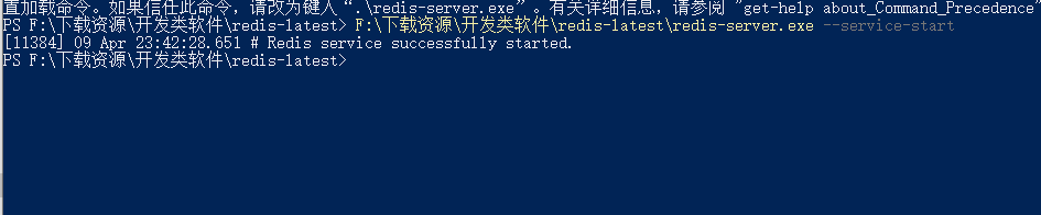 RedisWindows下服务端以服务方式运行