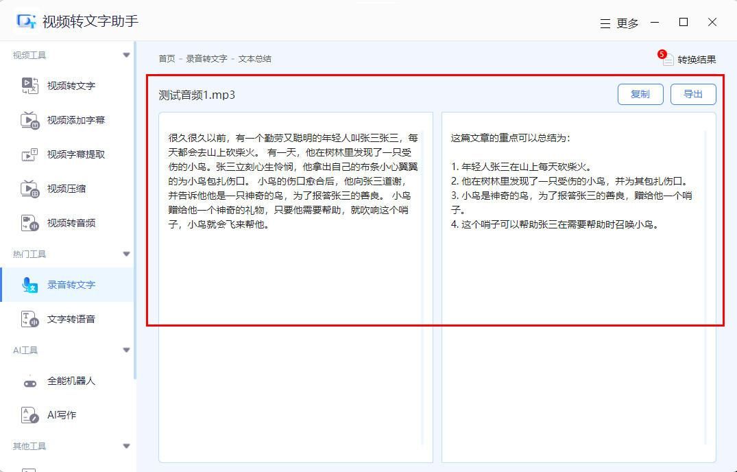 录音转文字在线免费软件哪个好?强烈推荐这3款工具_语音转文字在线转换-CSDN博客