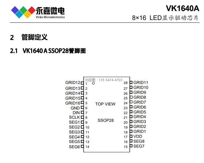 抗干扰数显芯片高稳定数码管驱动芯片VK1640A适用于小型LED显示屏驱动 的图3