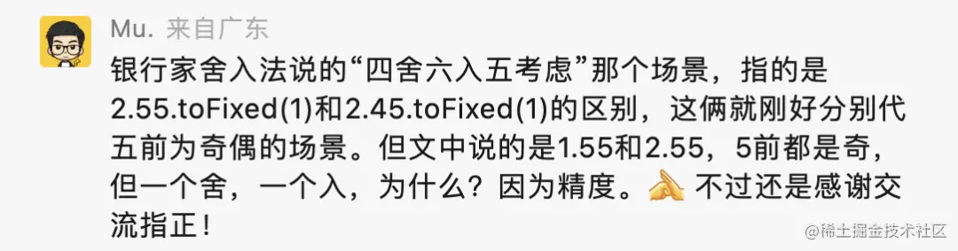 别再回答面试官，toFixed采用的是四舍五入啦！