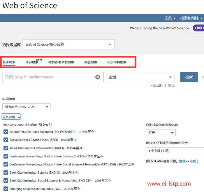 图1: ISTP会议论文检索界面