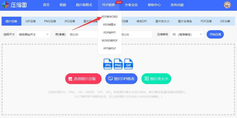 电脑pdf如何转换成word格式？用它实现pdf文件一键转换