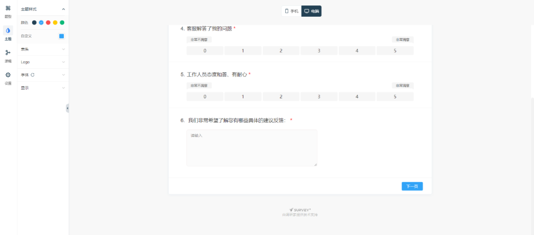 体验家XMPlus的问卷设计模块：功能齐全、操作简单