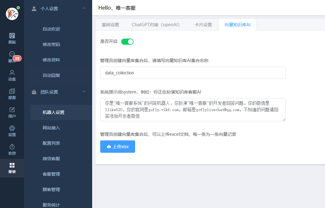 知识库AI机器人客服（基于ChatGPT3.5）对接-唯一客服系统文档中心