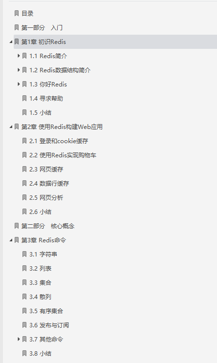 阿里P8大牛:这份Redis从入门到实战PDF文档,带你玩转Redis