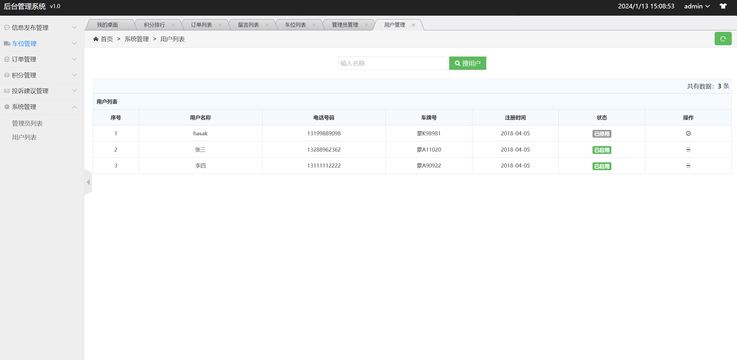 Java项目：05 停车管理系统