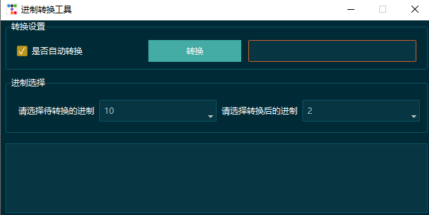 使用 Tkinter 制作一个进制转换工具，好用！