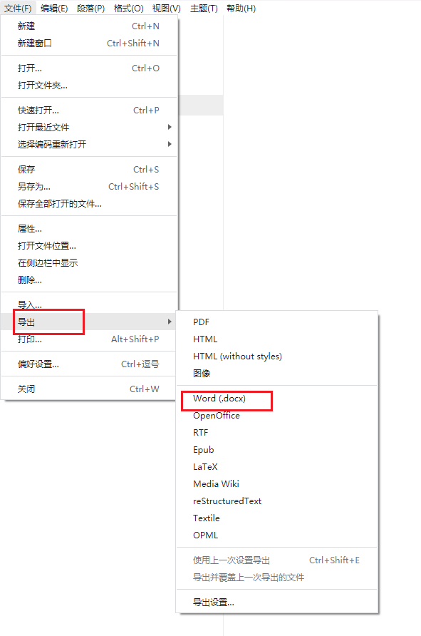 【经验总结】将markdown文档转换为word（swagger导出word）