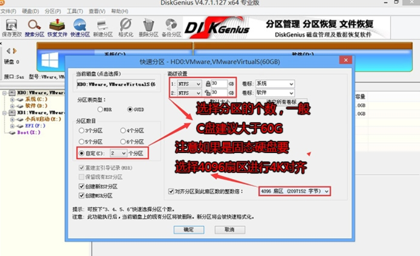 选择分区个数及分区类型