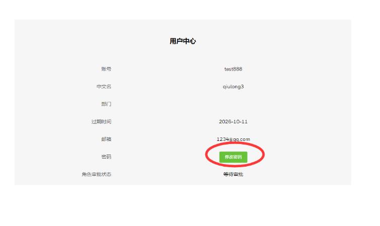 如何通过接口安全修改密码？