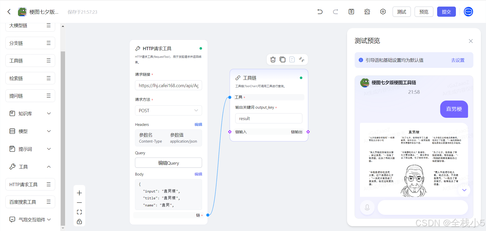 【文心智能体】梗图七夕版，一分钟让你看懂如何优化prompt，以及解析低代码工作流编排实现过程和零代码结合插件实现过程，依然是干货满满，进来康康吧_yaml_15