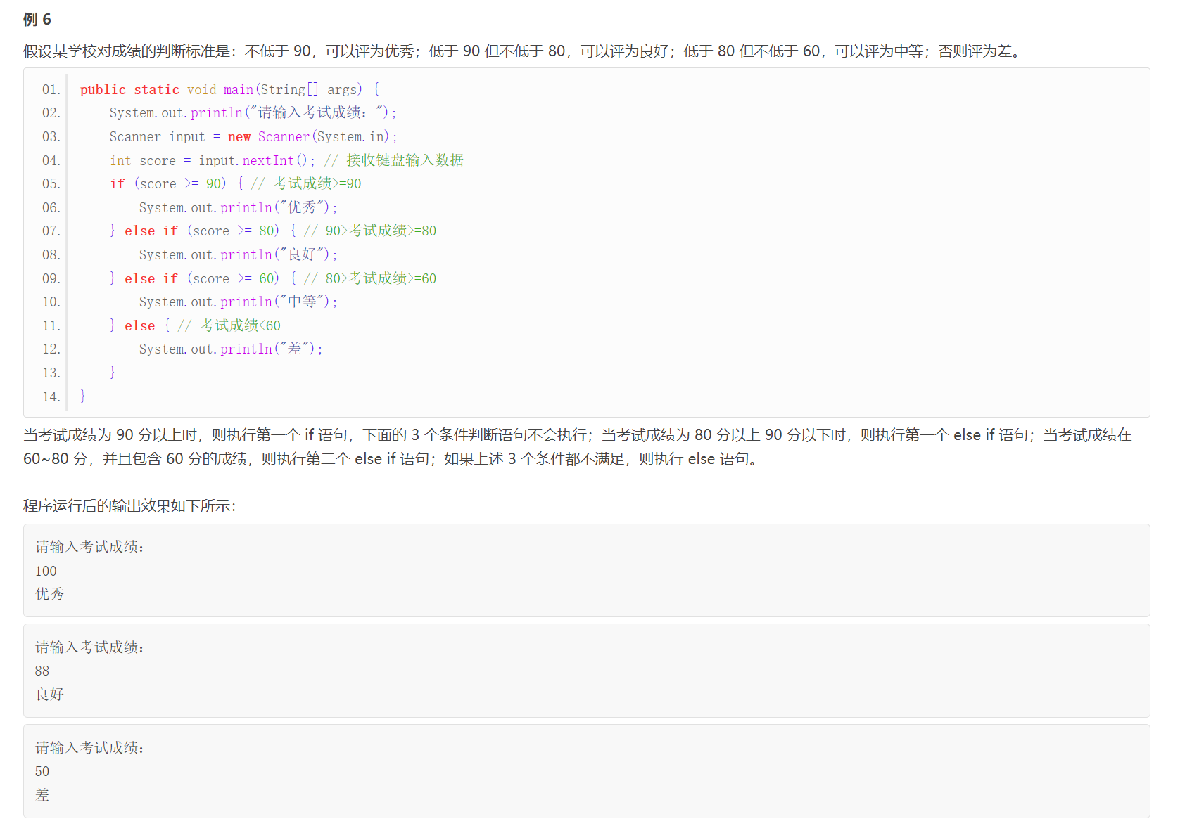 java——流程控制语句——顺序结构语句——单if语句——if...else语句——扩展if……else语句——嵌套if……else语句 ...