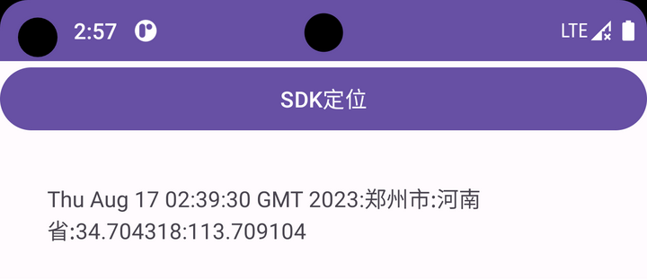 如何将IP定位SDK添加到您的 Android 应用程序