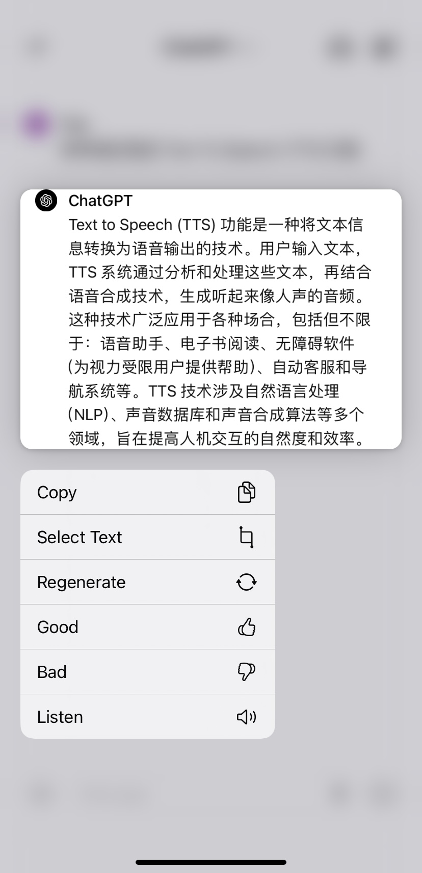 ChatGPT最新功能“Text To Speech (TTS，文本转语音)”详细解读！