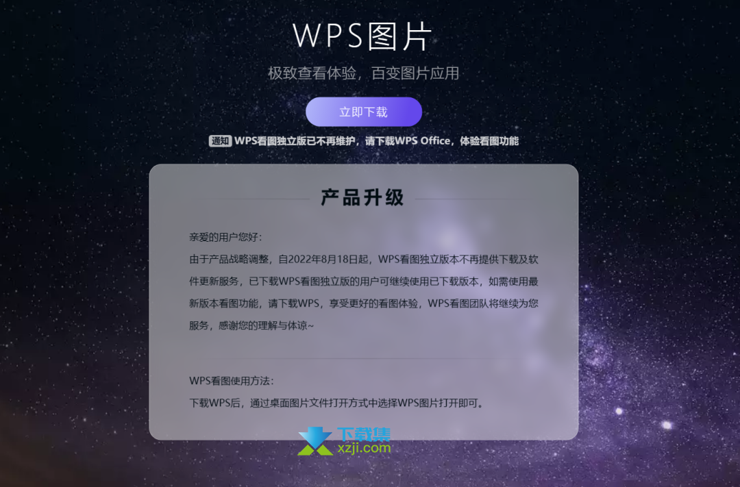 WPS图片独立版：高效流畅的看图软件，支持40多种格式