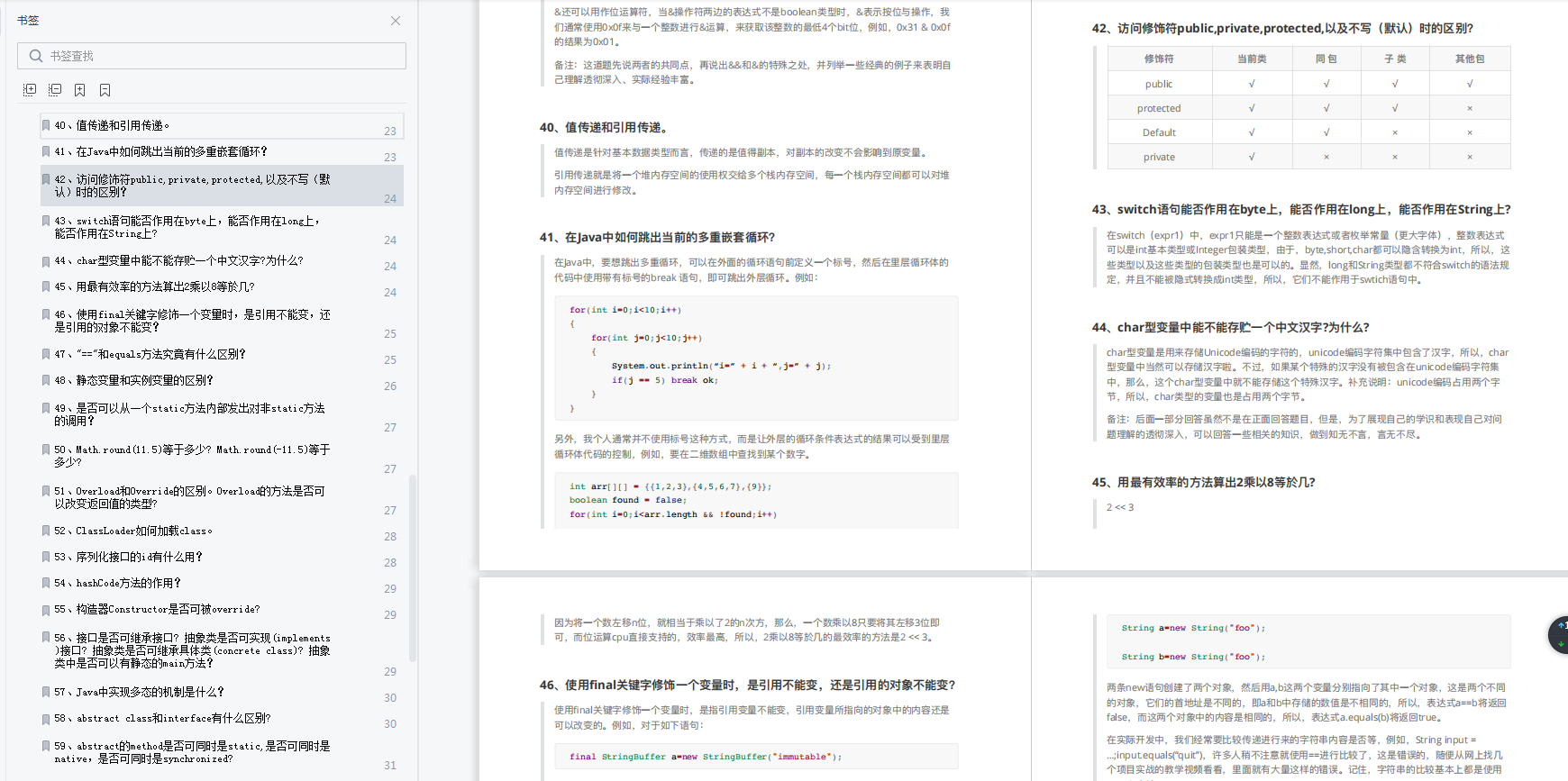 硬核，阿里自爆4月份Java题库答案（技术+人事），Github获赞76K