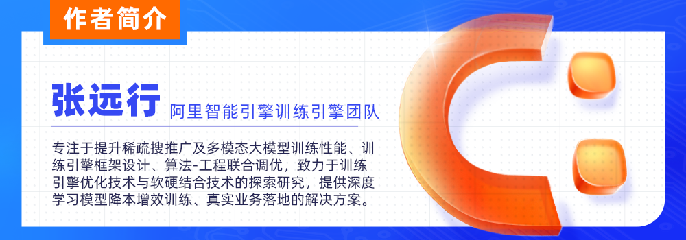 更加灵活、经济、高效的训练 — 新一代搜推广稀疏大模型训练范式GBA