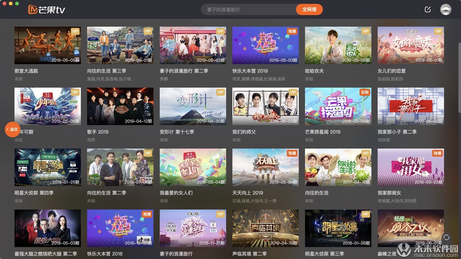 超强安利芒果TV for Mac客户端V6.3.7官方版