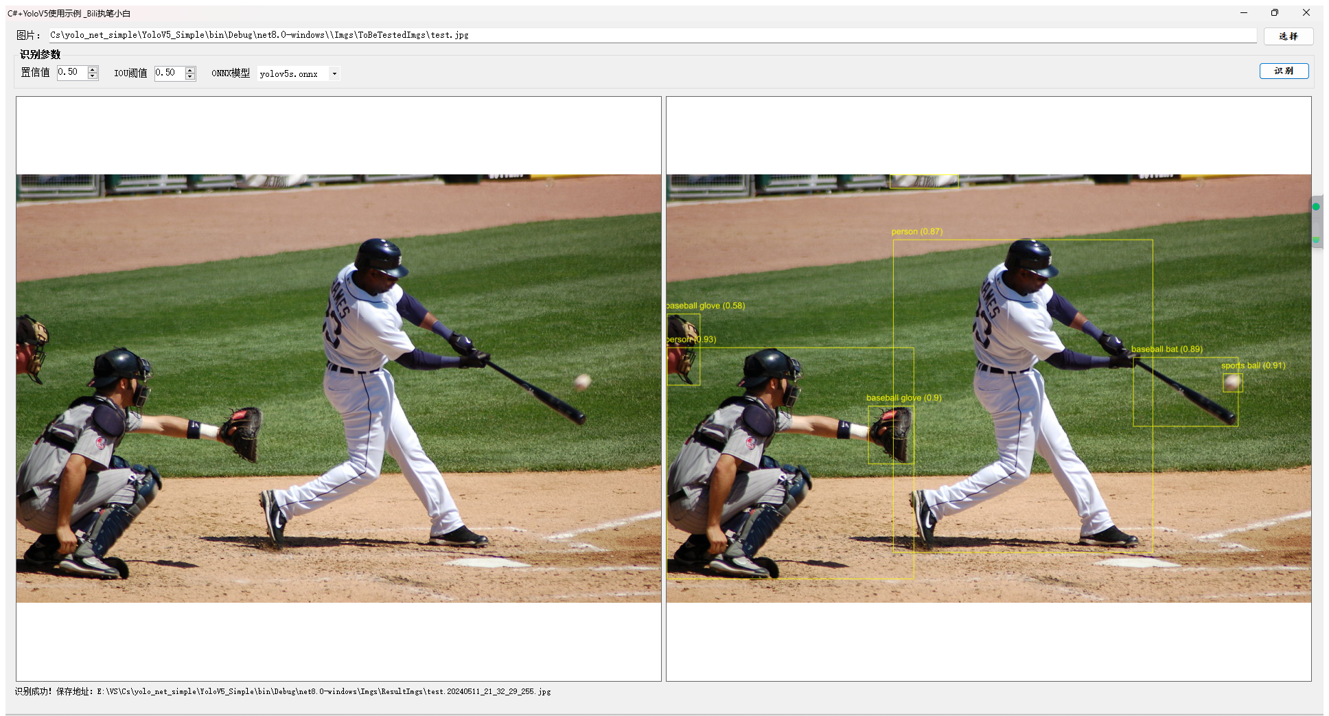 C#调用YoloV5与YoloV8示例_系统