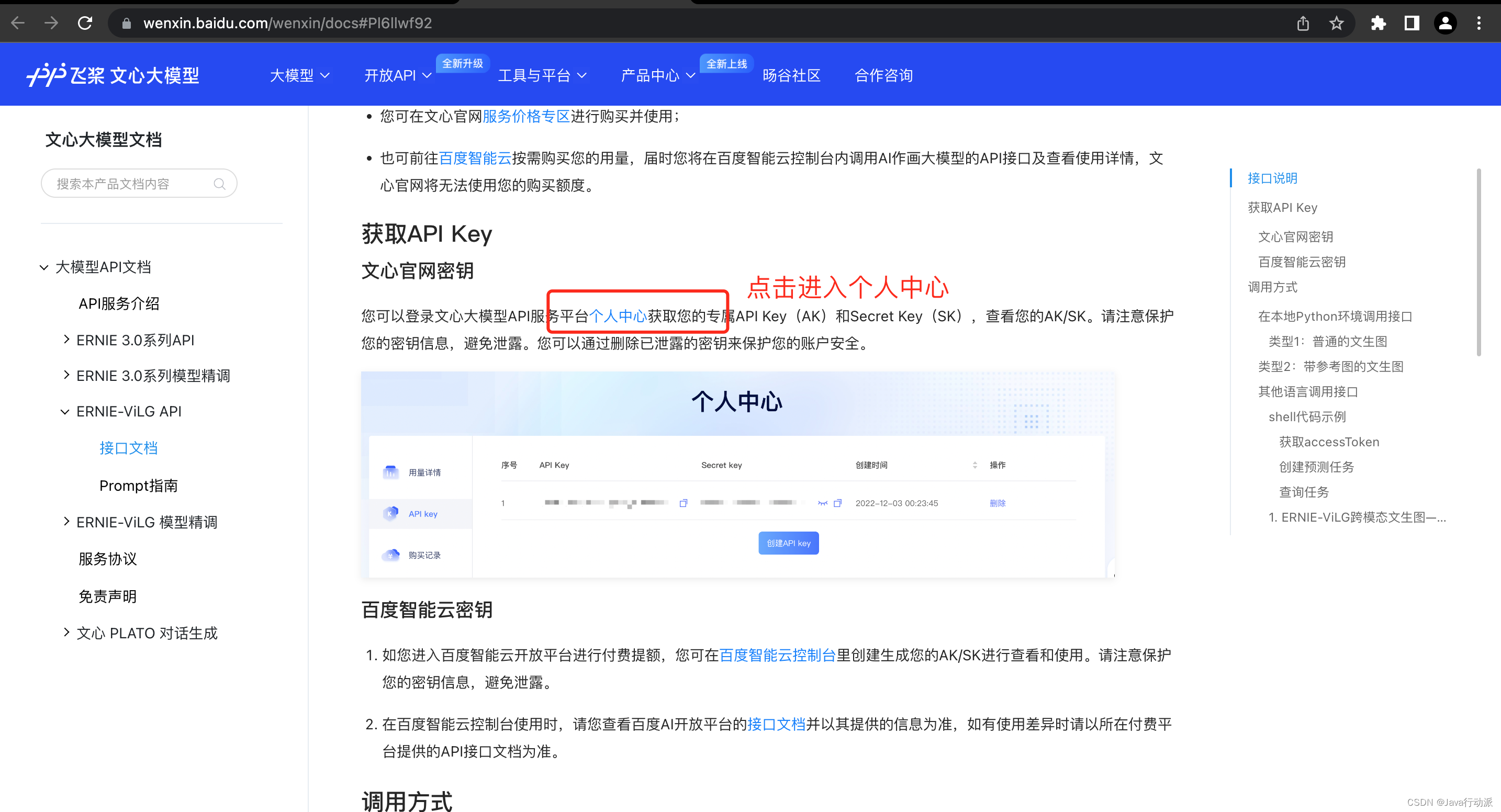 通过百度文心一言大模型作画尝鲜，感受国产ChatGPT的“狂飙”