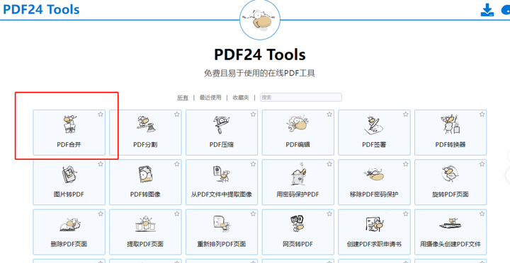 2024年10款专业的PDF合并工具帮你实现高效办公。