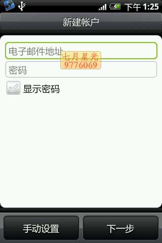 163 android设置字体,android系统163邮箱设置图解教程