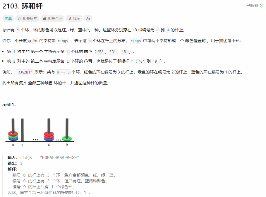 【每日一题】环和杆