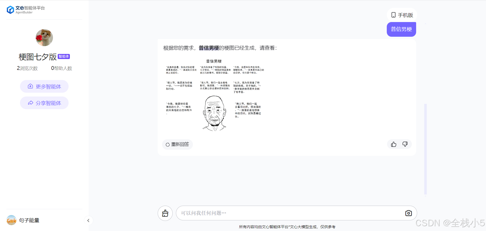 【文心智能体】梗图七夕版，一分钟让你看懂如何优化prompt，以及解析低代码工作流编排实现过程和零代码结合插件实现过程，依然是干货满满，进来康康吧_低代码_30