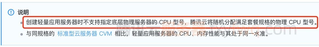 腾讯云轻量应用服务器：2核4G5M性能测评CPU带宽流量限制