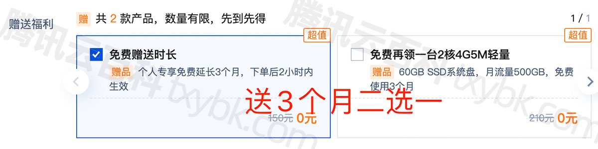 腾讯云服务器买1年送3个月