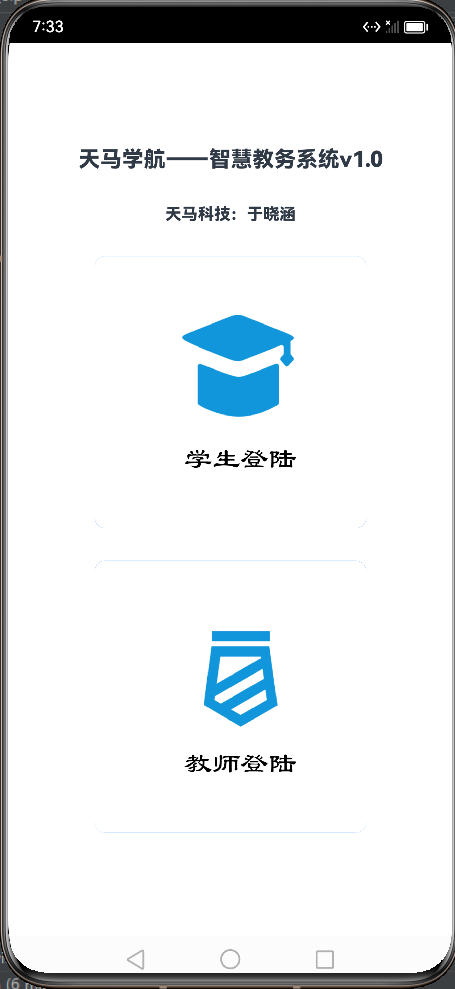 天马学航——智慧教务系统(移动端)开发日志八