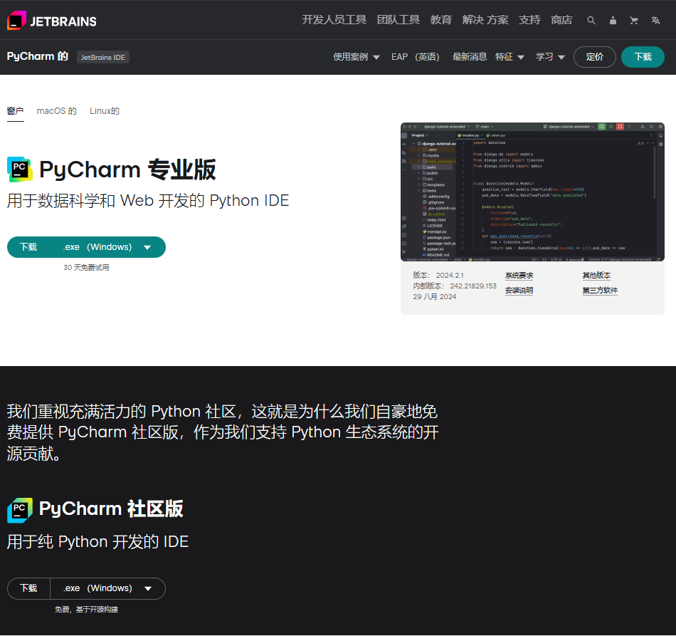 PyCharm下载