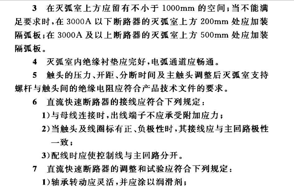 GB50254-2014电气装置安装工程低压电器施工及验收规范