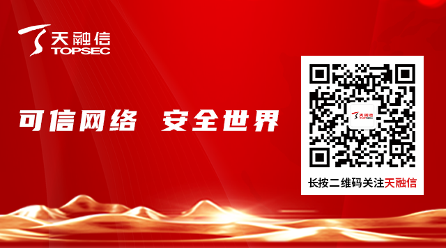 天融信安全接入客户端_天融信提示您警惕物联网设备Ripple20漏洞风险