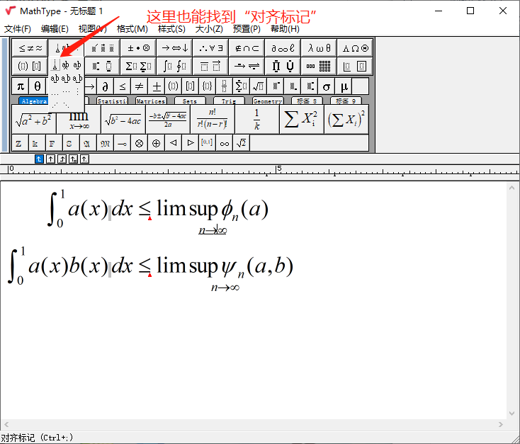 图 4:使用 “对齐标记” 对齐公式